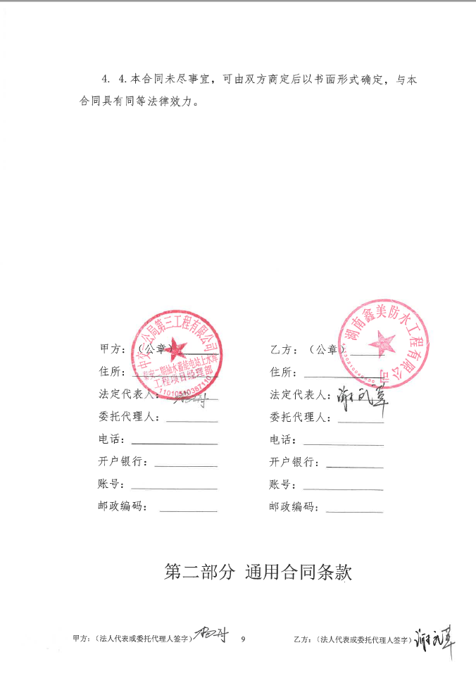 中交一公局第三工程有限公司泰安二期抽水蓄能電站上水庫(kù)化學(xué)灌漿工程專業(yè)分包